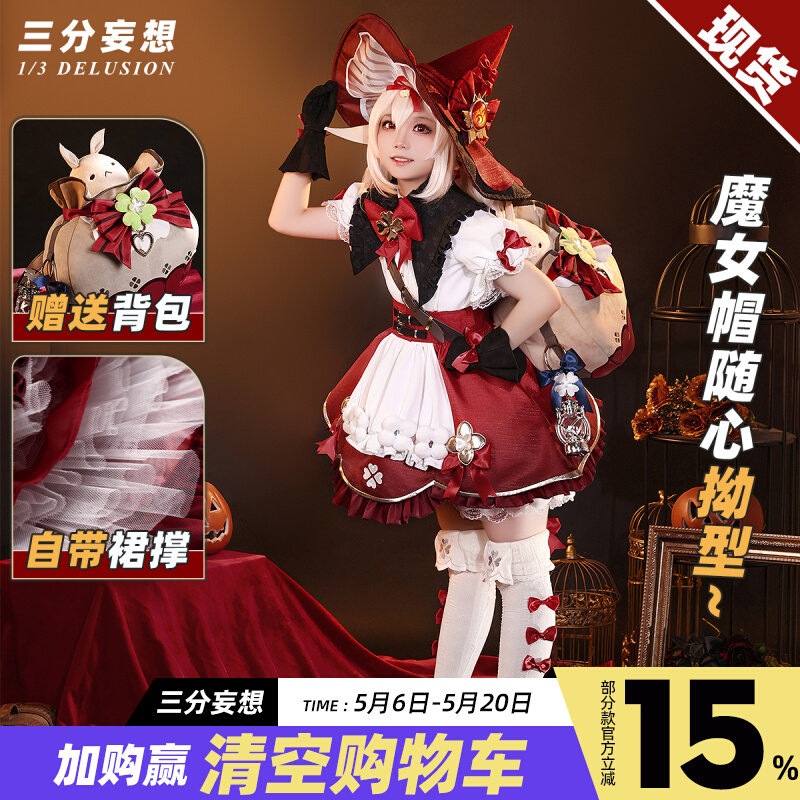 【2026 新作】三分妄想 1/3 DELUSION 原神 コスプレ衣装 可莉 魔女 新スキン 琪花星烛 小さな魔女 コスプレ レディース C服_158