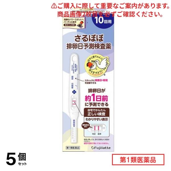 第１類医薬品 さるぼぼ ウー・マン チェックLH 排卵日予測検査薬 10回用 5個セット 10,301円