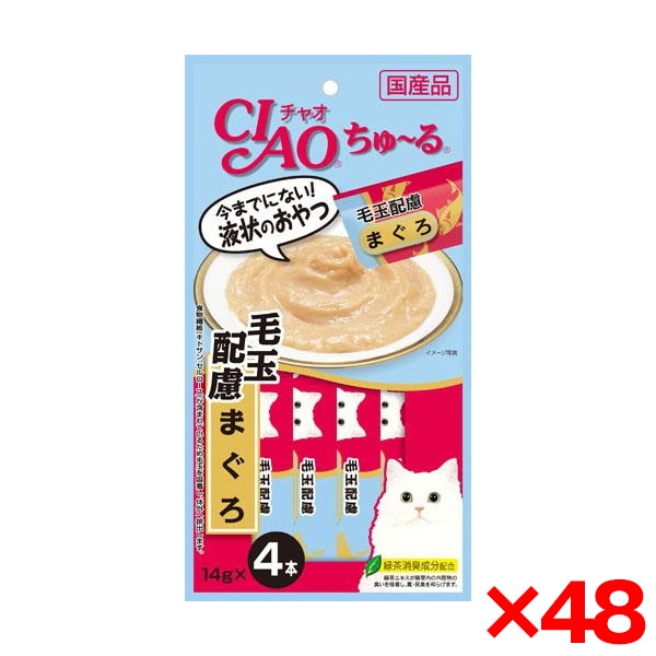48個セット CIAOちゅ～る毛玉配慮まぐろ14g×4