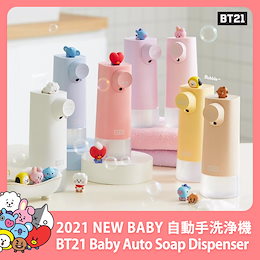 BT21公式グッズ 2021NEW BABY 自動手洗浄機 / BT21 auto soap dispenser / 7種 / ディスペンサー / お風呂 Accessories GIFT ♥