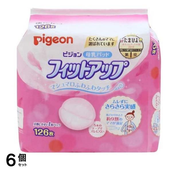 ピジョン 母乳パッド フィットアップ 126枚入 6個セット