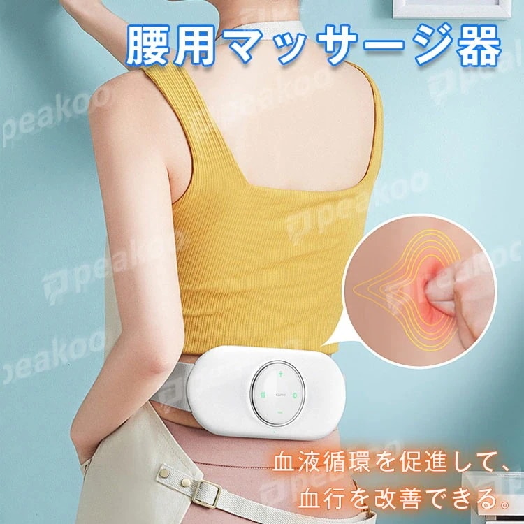 マッサージ 腹部マッサージ 腰ケア 生理痛対策 子宮ホットベルト EMS 温熱 腰 ケア 健康グッズ