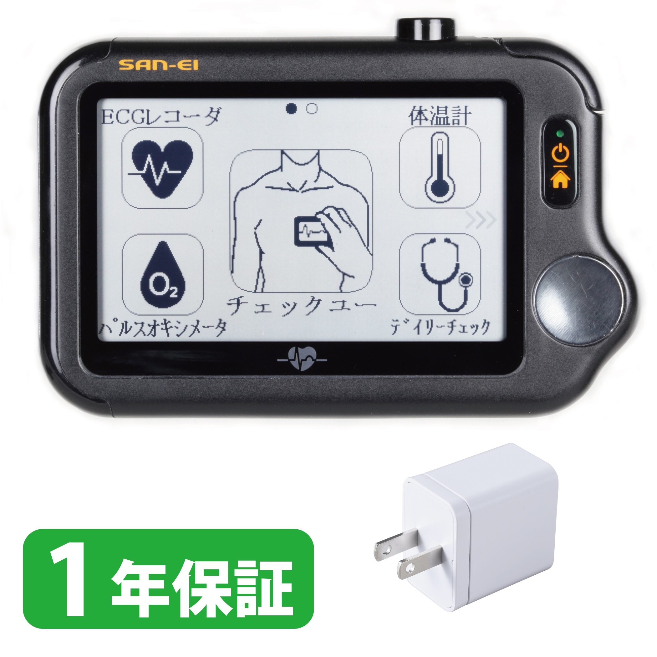音声案内付き携帯型心電計 チェックミープロX 充電アダプタセット