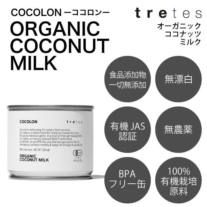 【24個】オーガニック・ココナッツミルク：200ml