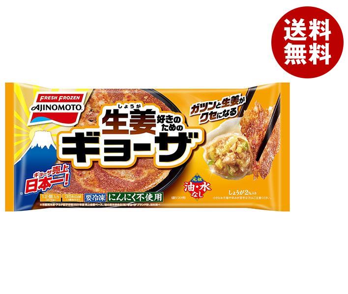 冷凍商品 味の素 しょうがギョーザ 12個＊20袋入