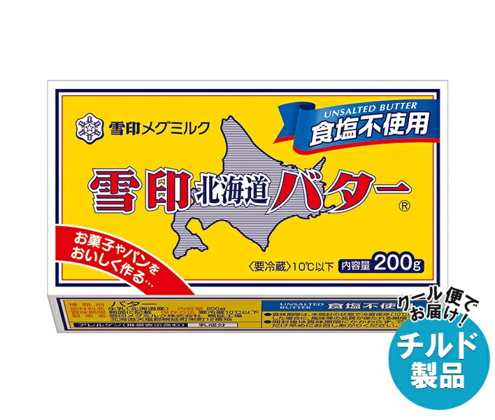 チルド 雪印メグミルク 雪印北海道バター 食塩不使用 200g＊12個入