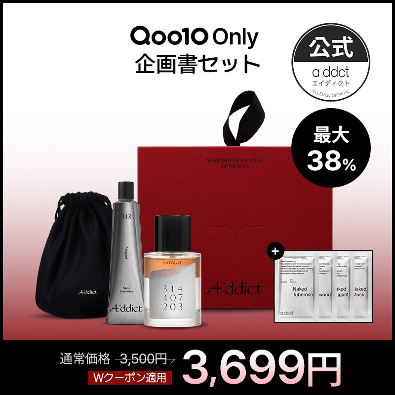 addct　香水　3点まとめ売り Qoo10] Addict 【公式／使用期限間近訳アリ特価】BEST : 香水