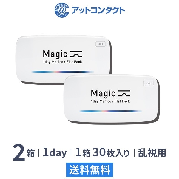メニコン マジック トーリック 2箱 (乱視用コンタクト)