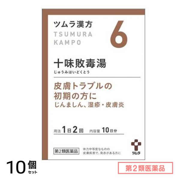 第２類医薬品 6ツムラ漢方 十味敗毒湯エキス顆粒 20包 10個セット