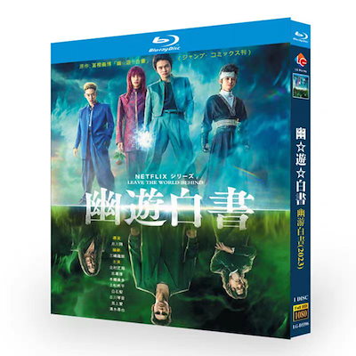 Qoo10] 国内ドラマ幽遊白書DVDBlu-ray