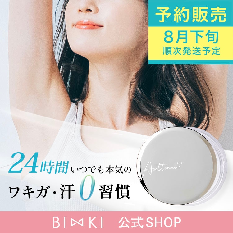 Qoo10] ビズキ 【予約販売】【8月下旬発送予定】 アセッ