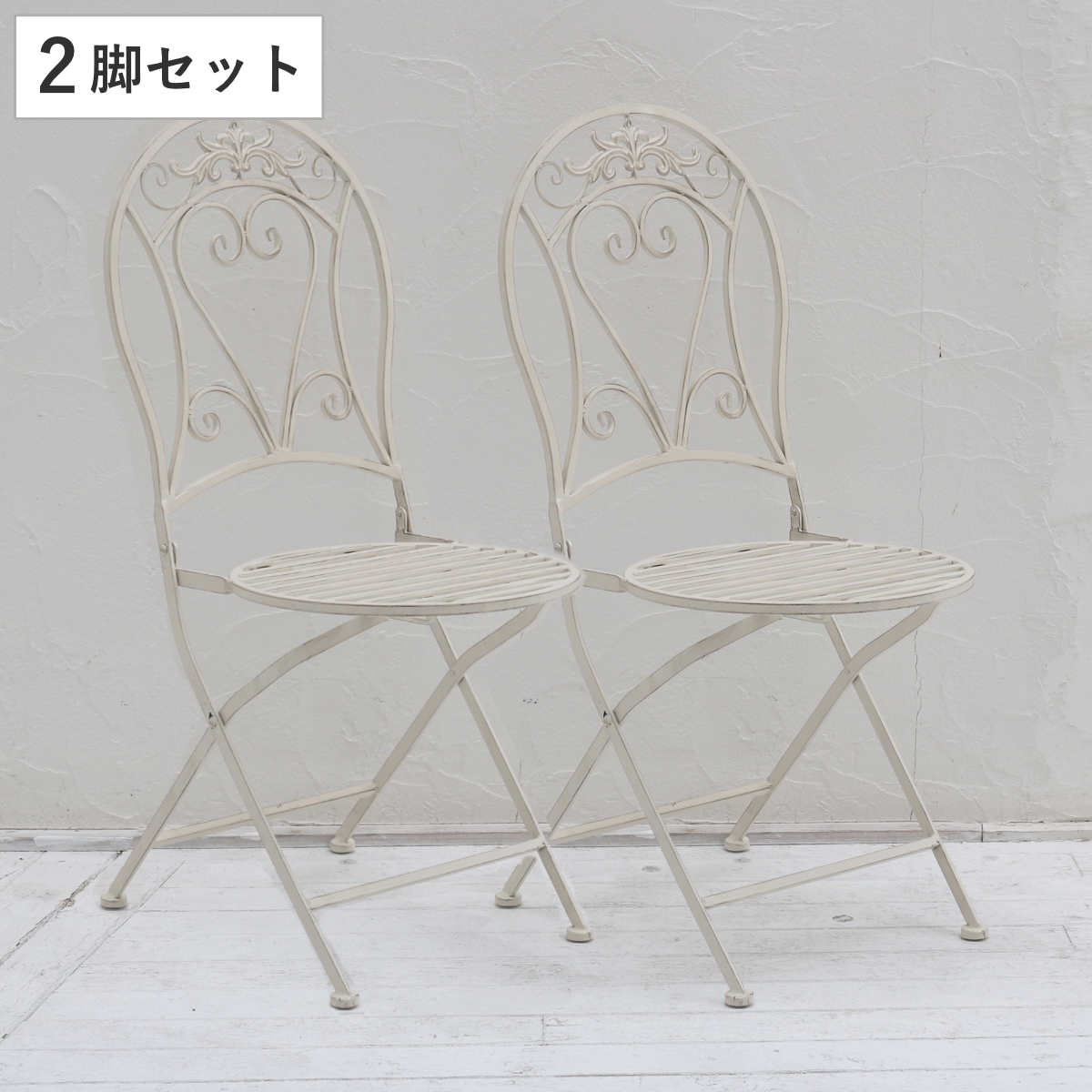 チェア ブランティーク ホワイトアイアンチェア 2脚セット テーブル ガーデン 庭 折りたたみ 椅子 カフェチェア 折りたたみチェア カフェ バルコニー テラス アンティーク風 2脚 セット