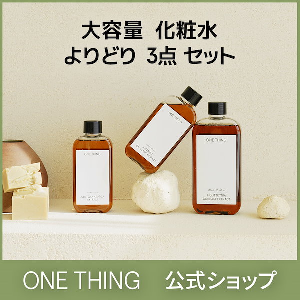 Qoo10] ワンシング 【ONETHING公式】 大容量 化粧水