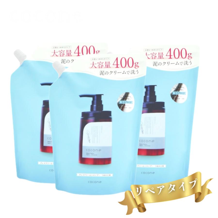 クレイ クリーム リペアタイプ ホワイトラベンダーの香り 3袋 詰め替え用 シャンプー詰替 400g 泥シャンプー