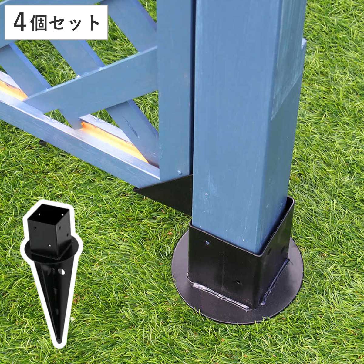 固定金具 支柱用 土中用 一体型 ラティス フェンス用 4個 部品 金具 固定 固定用 パーツ パーゴラ ガーデンアーチ用 ラティス フェンス用 バルコニーアーチ ガーデニング 目隠し