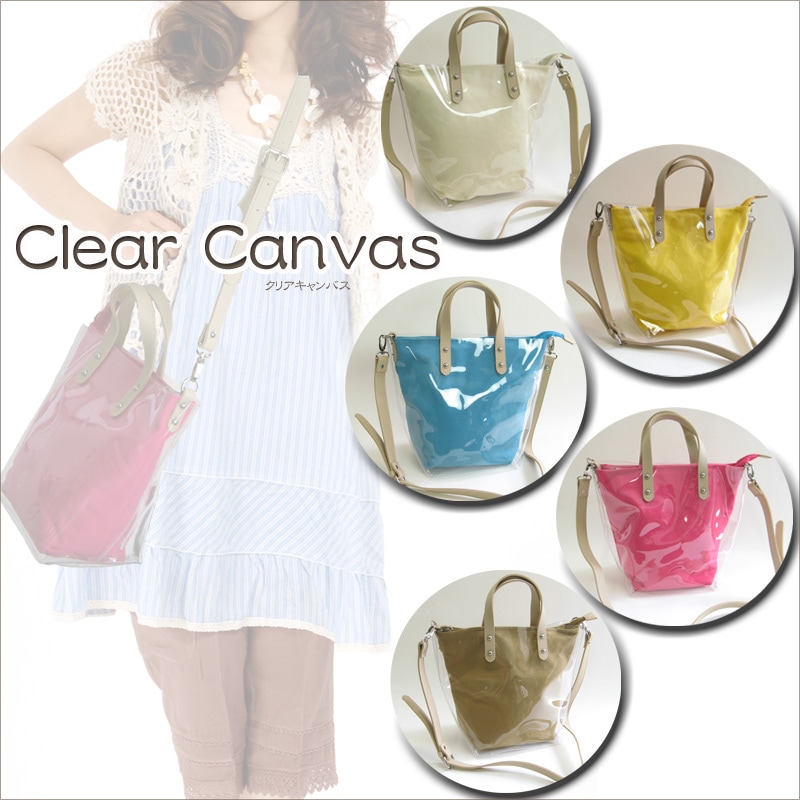 ポップで可愛いクリア素材+キャンバス2wayバッグ クリアキャンバス