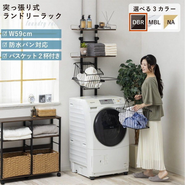 サン・ハーベスト WJ-9301 DBR ダークブラウン バスケット付き突っ張り洗濯機ラック メーカー直送