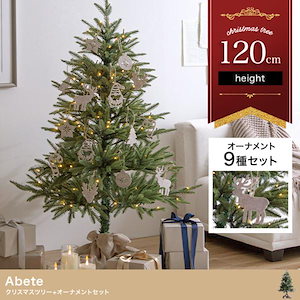 クリスマスツリー 2024 イルミネーション LED 本場の雰囲気を演出する華やかなデザイン Abete 高さ120cm オーナメント付きフルセット