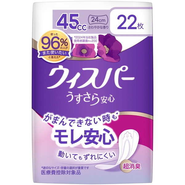 ウィスパー うすさら安心 快適の中量用 45cc 22枚