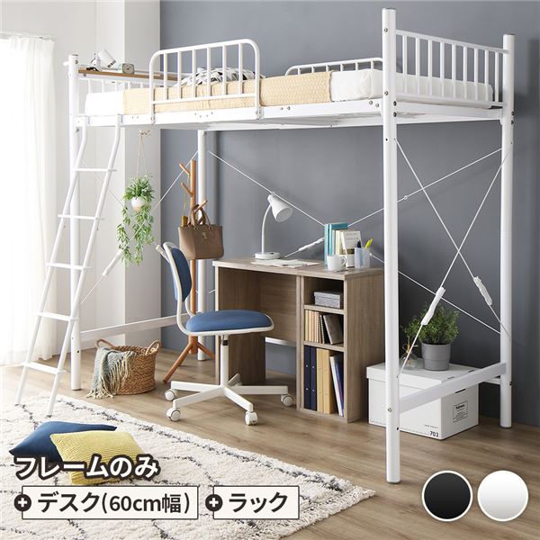 デスク付 ロフトベッド シングル ベッド（白）+デスク（オーク）60cm+ラック