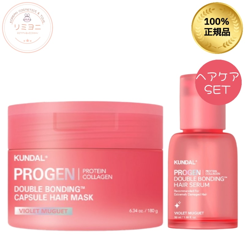 【極ダメージ補修】プロゼン ダブルボンディング ケアセット (セラム 50ml + カプセルマスク 180g)/ヘアケアセット・バイオレットミュゲの香り・ヘアパック・ヘアマスクパック・ヘアオイル・ヘア