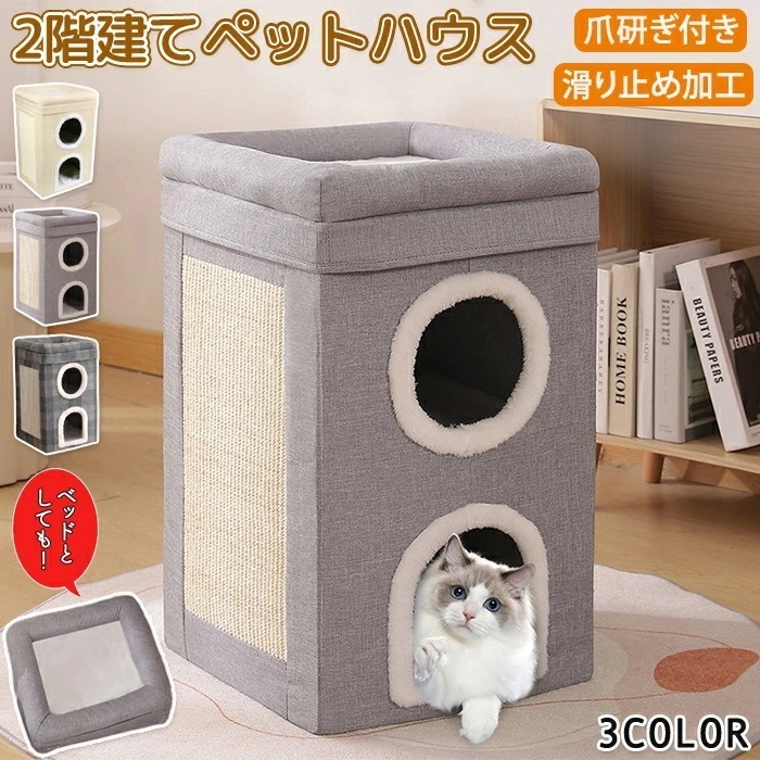 ペットハウス 猫ハウス キャットハウス ドーム型 ねこ 猫用 ペット 爪とぎ ストレス解消 2段式 折り畳み 洗える 暖かハウス かわいい ふわふわ 温かい 丈夫 耐久性 可愛い 崩れにくい ふわふわ