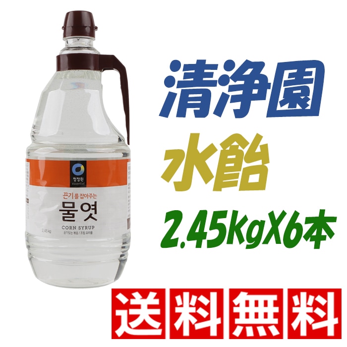 [清浄園]水飴2.45kgX6本　韓国商品　料理にツヤとマイルドな味を与える