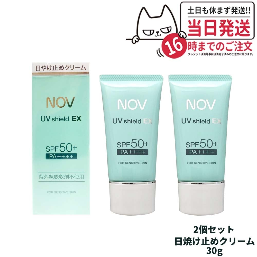 【2個セット 国内正規品】常盤薬品 NOV ノブ UVシールドEX 30g 日焼け止めクリーム SPF50+ PA++++