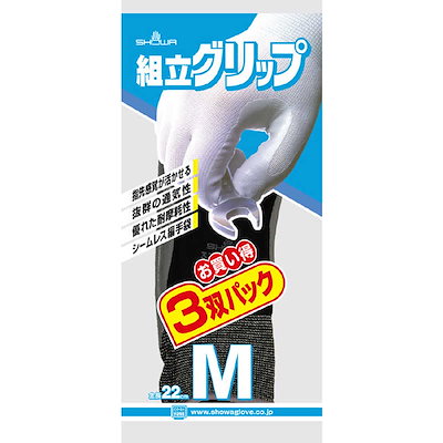 他サイト： ショーワグローブ　ショーワ 組立グリップ Mサイズ ブラック 3双パック　NO370-M-3PBKの商品画像