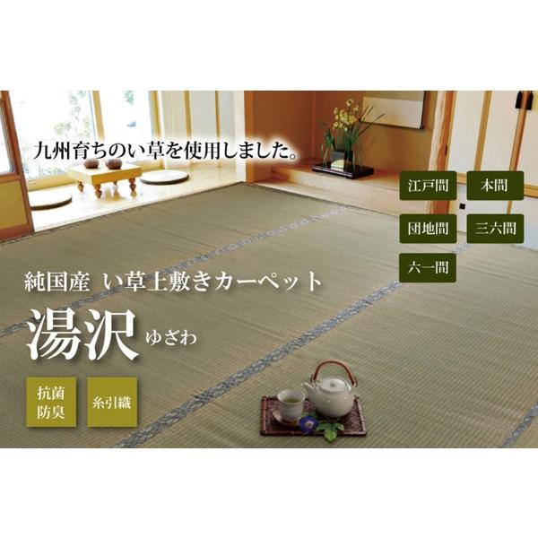 六一間4.5畳 277277cm 湯沢 い草 ござ 日本製 上敷き 和室 カーペット 夏 抗菌防臭 調湿 消臭 空気清浄 新生活 ID002 送料無料 新品 17,990円