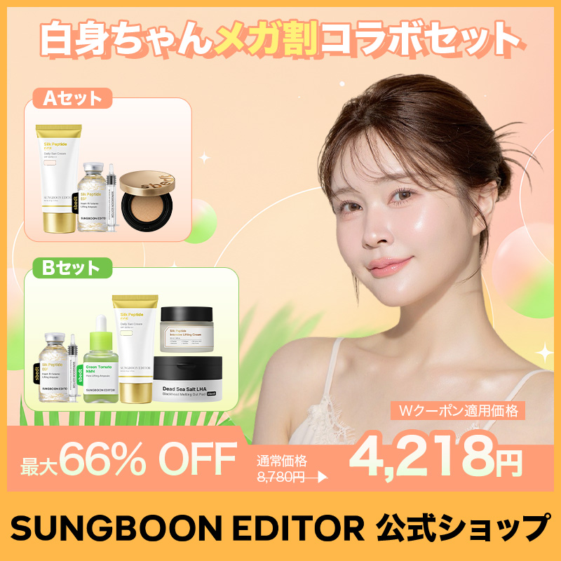 Qoo10] Sung Boon Editor 【白身ちゃんコラボ】【先着ギフト】 シル