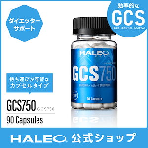 低炭水化物ダイエット カーボローデングに GCS750 90カプセル 30回分 ギフト 活力成分 アルファリポ酸 ガーシトリン アミノ酸 4-ヒドロキシイソロイシン