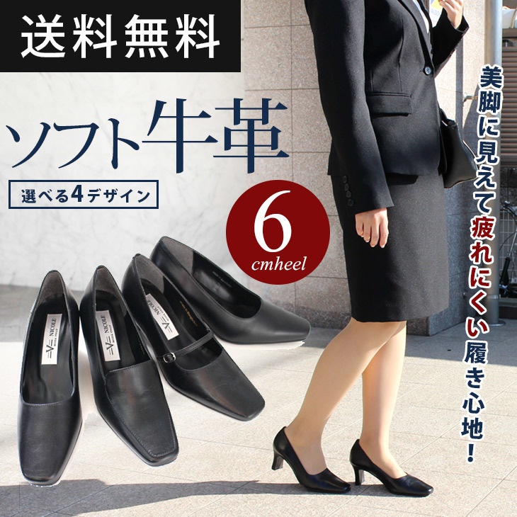 選べる本革フォーマルパンプス6ｃｍヒール！スクエアトゥ 痛くない 黒 幅広3E リクルート シンプル