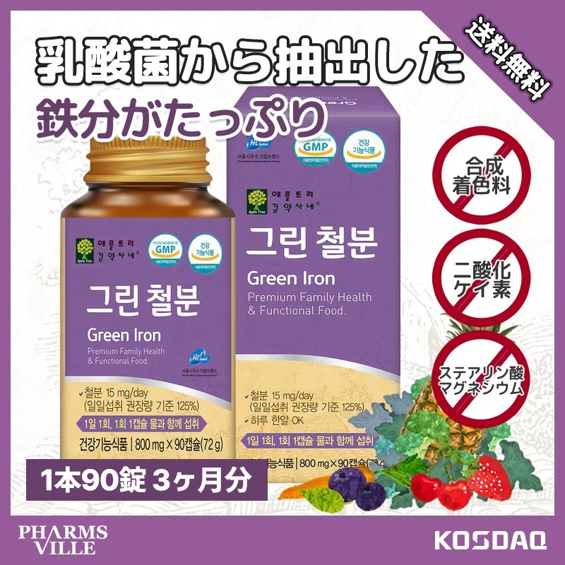【1箱/3ヶ月分】グリーン鉄分 800mg 1本 90錠 / 鉄分サプリ / サプリメント / サプリ / 韓国サプリ /乳酸菌 /インナーケア/オーガニック果物野菜 /ダイエット