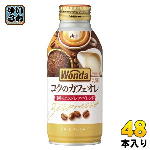 アサヒ ワンダ WONDA コクのカフェオレ 370g ボトル缶 48本 (24本入×2 まとめ買い) コーヒー 珈琲 缶コーヒー コーヒー飲料 乳飲料