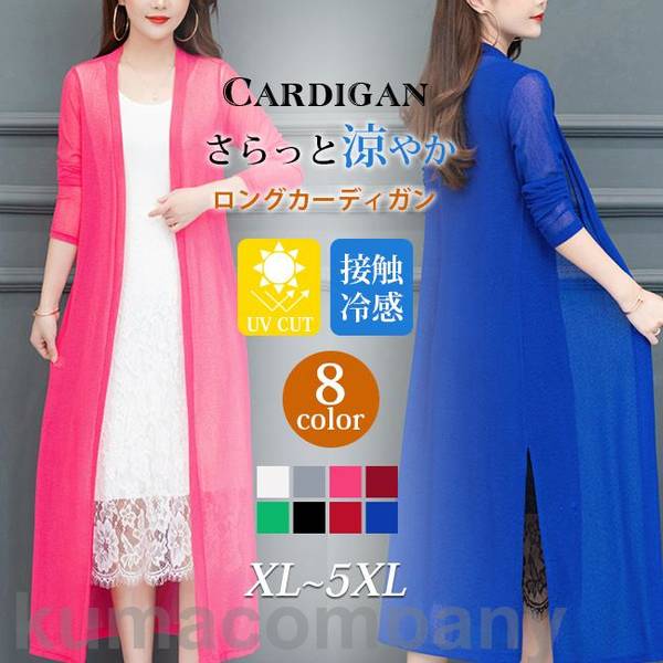 カーディガン ロング丈 UVカット サマーカーデ 薄手 透け感 接触冷感 ひんやり ストレッチ 日焼け対策 紫外線対策 冷房対策 体型カバー 大人 春夏 5,067円