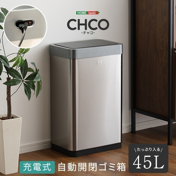 スチール 充電式 自動開閉ゴミ箱 45L シルバー