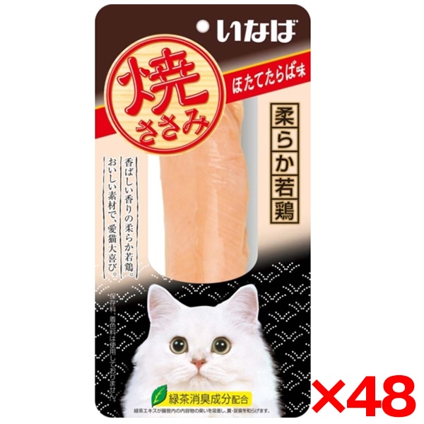 48個セット 焼ささみ ほたてたらば味 1本おやつ