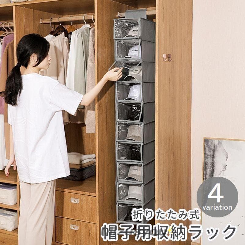 収納ラック 収納ボックス 帽子用 吊り下げ 折りたたみ クローゼット 押し入れ 10段 省スペース 整理整頓 キャップ ハット