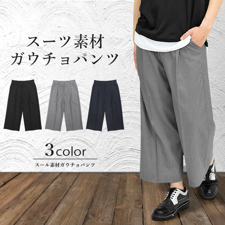 スーツ素材ワンタックワイドパンツメンズパンツ ワイドパンツ バギーパンツ ガウチョパンツ スカンツ 無地パンツ アンクルパンツ トラウザーズ スラックス かわいい ゆったり お揃い リンクコーデ ロングパンツ 多様な Www Quartzhotel Mx