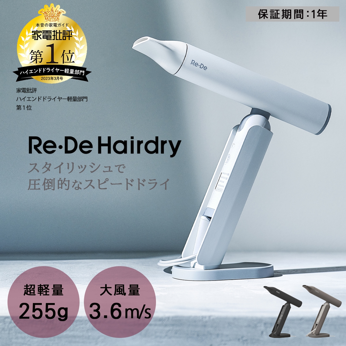【レビュー特典】Re・De Hairdry ヘアードライヤー 速乾 超軽量 大風量 ドライヤー 家電 ヘアドライ DR01A スピーディー リデ 温風 冷風 マイナスイオンドライヤー お洒落 5モード