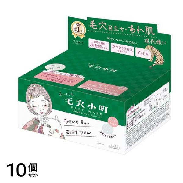 毛穴小町 フェイスマスク デイリーBOX 30枚入 (美容液337mL) 10個セット