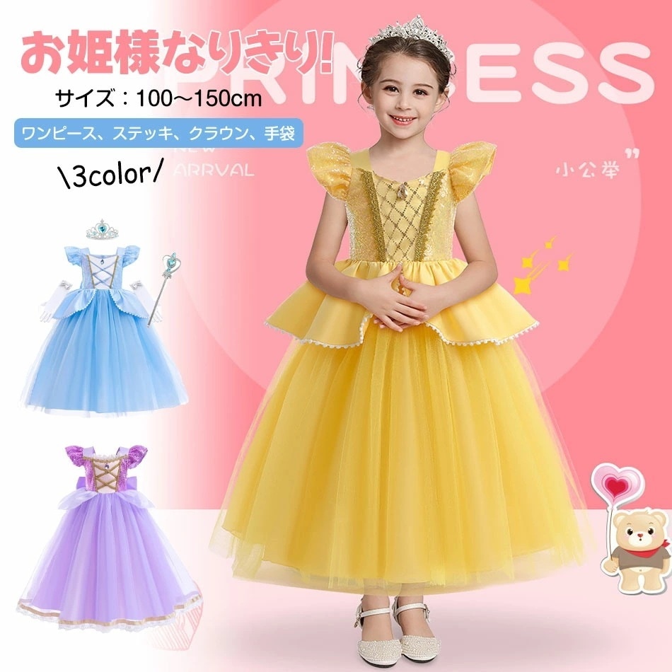 【ワンピースステッキクラウン手袋】 ドレス 子供 キッズ プリンセスドレス 衣装 仮装 ハロウィン クリスマス ステッキ 杖 セット 誕 子ども ガールドレス お姫様なりきり コスプレ ハロウィ