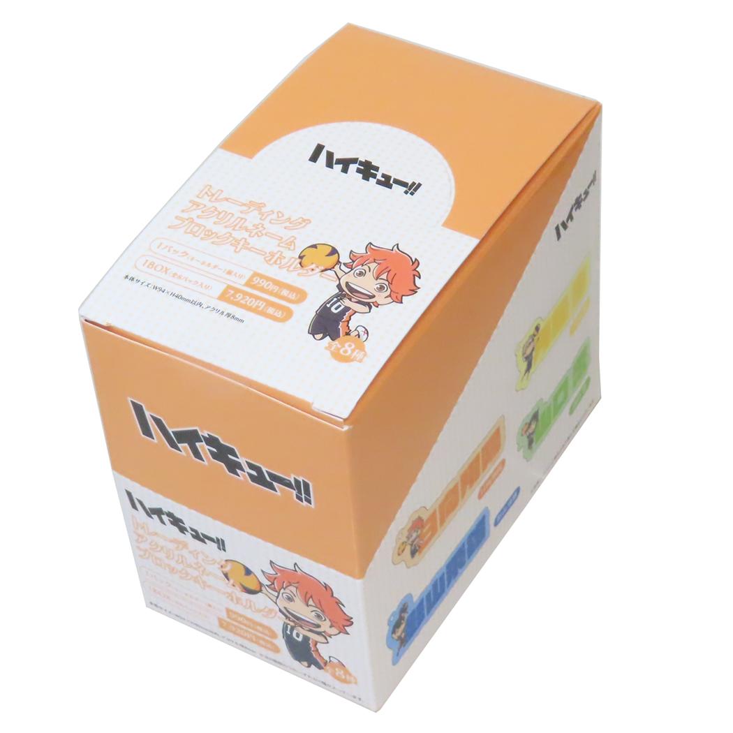 ハイキュー！！ トレーディングアクリルネームブロックキーホルダー 全