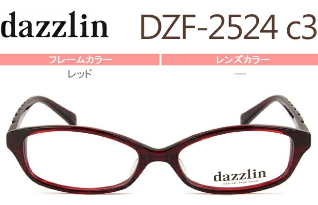 dzf-2524 c.3 レッド メガネ 眼鏡 めがね セル