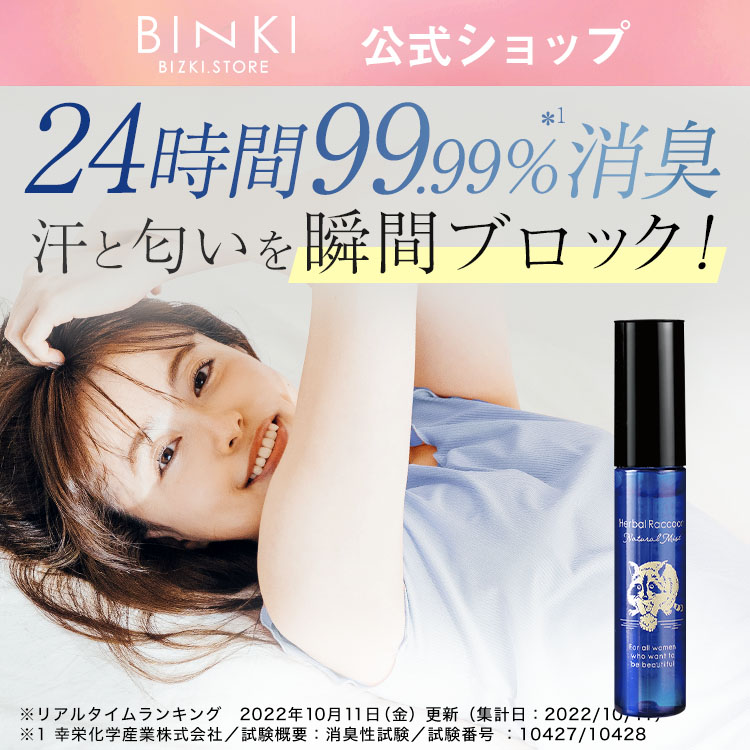 Qoo10] ビズキ 【公式】 ハーバルラクーン 15ml デ