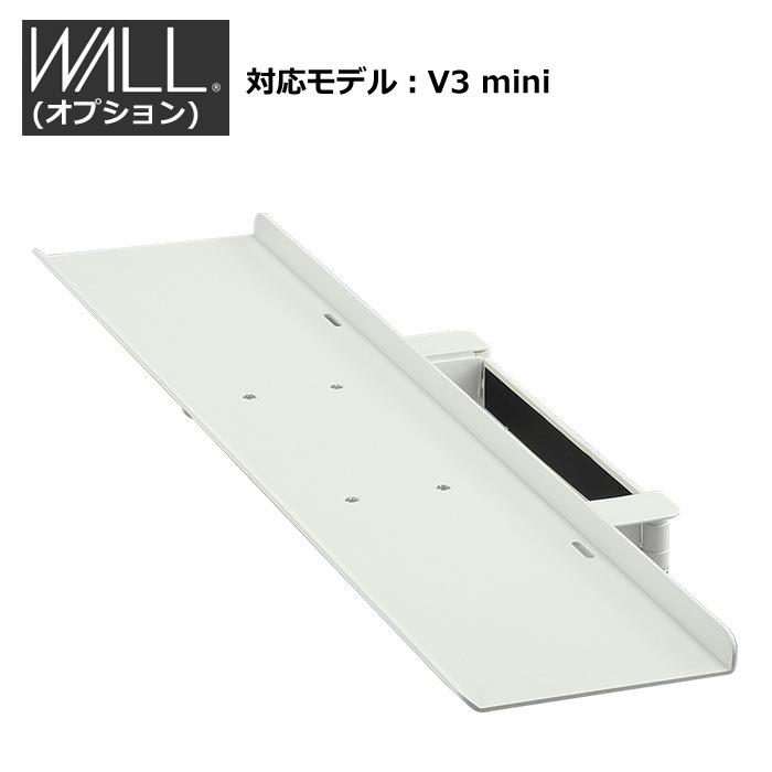 WALL V3 mini 専用サウンドバー棚板 S 幅60cm WLSS74-WH サテンホワイト