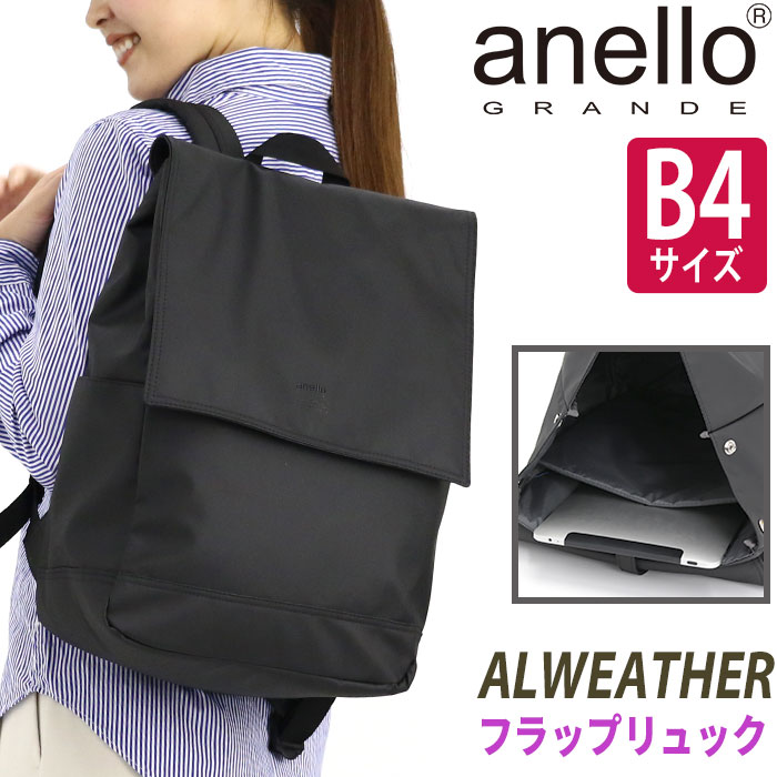 グランデ リュックサック GRANDE フラップ リュック レディース 17L A4 B4 鞄 PC ビジネスバッグ 15インチ対応 オールウェザー ALWEATHER GTS1231