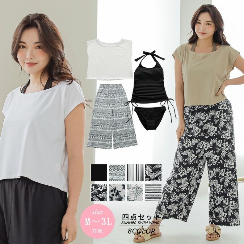 水着 レディース 体型カバー 4点セット UVカット ロング パンツ タンクトップ ショーツ Tシャツ かわいい おしゃれ ワイドパンツ 水陸両用 女性 女子 ビキニ セパレート タンキニ カ