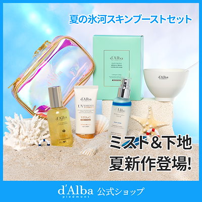 初売り 福袋 Qoo10] 【新作】【メガポ限定】夏の氷河スキンブー ダルバ トライアルセット・サンプル